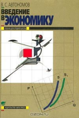 книга Введение в экономику