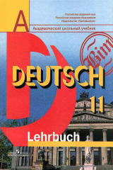 книга Deutsch 11: Lehrbuch / Немецкий язык. 11 класс. Базовый и профильный уровни. Учебник