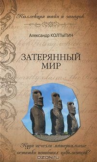 книга Затерянный мир