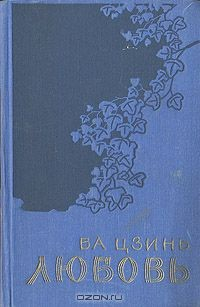 Книга Любовь на ReadRate.com книга Любовь