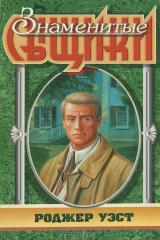 книга Роджер Уэст