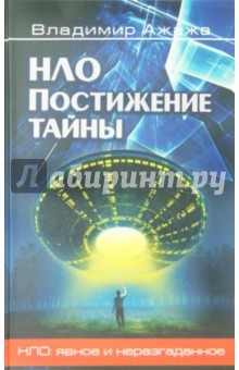 Книга Постижение тайны на ReadRate.com книга Постижение тайны