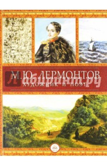 Книга Художник и поэт на ReadRate.com книга Художник и поэт