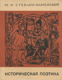 Книга Историческая поэтика на ReadRate.com книга Историческая поэтика