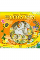 книга Цыплята. На ферме