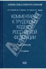 книга Комментарий к жилищному кодексу Российской Федерации (постатейный). Новая редакция
