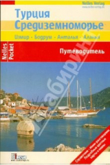 книга Турция. Средиземноморье (Nelles Pocket)