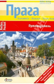 Книга Прага (Nelles Pocket) на ReadRate.com книга Прага (Nelles Pocket)