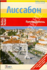 книга Лиссабон (Nelles Pocket)