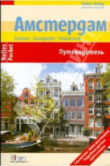 книга Амстердам (Nelles Pocket)