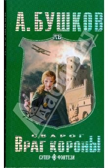 Книга Сварог. Враг короны (мяг) на ReadRate.com книга Сварог. Враг короны (мяг)