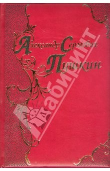 Книга Лирика. Песнь о Вещем Олеге. Руслан и Людмила. Евгений Онегин. Эпиграммы на ReadRate.com книга Лирика. Песнь о Вещем Олеге. Руслан и Людмила. Евгений Онегин. Эпиграммы