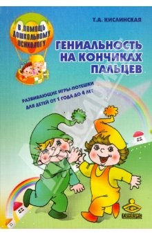 Книга Гениальность на кончиках пальцев на ReadRate.com книга Гениальность на кончиках пальцев