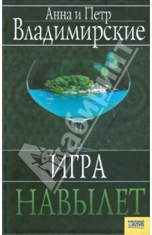 Книга Игра навылет на ReadRate.com книга Игра навылет