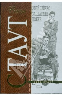 Книга Убей сейчас - заплатишь позже (мяг) на ReadRate.com книга Убей сейчас - заплатишь позже (мяг)