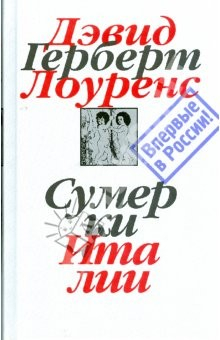 Книга Собрание сочинений в 7-ми томах. Том 7: Сумерки Италии на ReadRate.com книга Собрание сочинений в 7-ми томах. Том 7: Сумерки Италии
