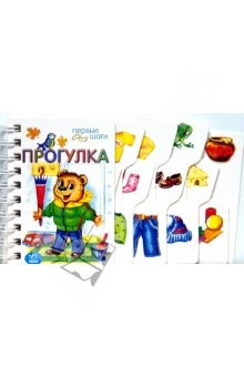 Книга Прогулка. Первые шаги на ReadRate.com книга Прогулка. Первые шаги