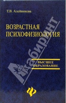 Книга Возрастная психофизиология. Учебное пособие на ReadRate.com книга Возрастная психофизиология. Учебное пособие
