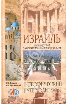 Книга Израиль на ReadRate.com книга Израиль