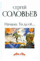 книга Асса и другие произведения этого автора. Книга первая: Начало. То да сё...