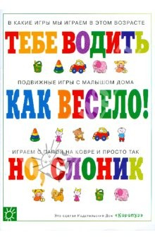 Книга Когда всем весело. на ReadRate.com книга Когда всем весело.