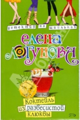 книга Коктейль из развесистой клюквы (мяг)