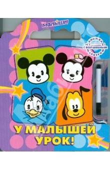 Книга У малышей урок! Дисней. Малыши на ReadRate.com книга У малышей урок! Дисней. Малыши