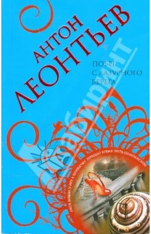 Книга Побег с Лазурного Берега (мяг) на ReadRate.com книга Побег с Лазурного Берега (мяг)