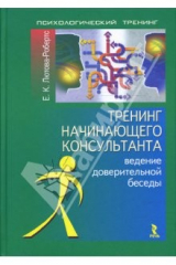 книга Тренинг начинающего консультанта