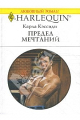 книга Предел мечтаний (1684)