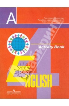 книга Английский язык: рабочая тетрадь для 4 класса общеобразовательных учреждений