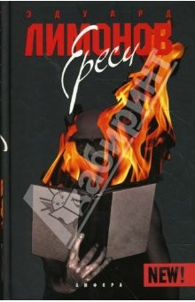 Книга Ереси: Очерки натуральной философии на ReadRate.com книга Ереси: Очерки натуральной философии