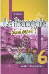 книга Французский язык: книга для учителя к учебнику французского языка для 6 класса