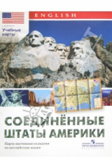 книга Английский язык. Физическая карта США (настенная)