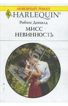 Книга Мисс невинность (1663) на ReadRate.com книга Мисс невинность (1663)