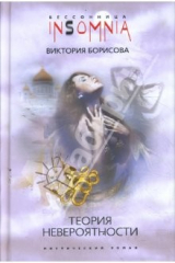 книга Теория невероятности (тв)