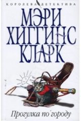 книга Прогулка по городу (мяг)