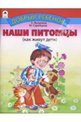 книга Наши питомцы