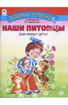 Книга Наши питомцы на ReadRate.com книга Наши питомцы