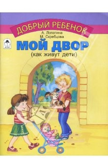 Книга Мой двор на ReadRate.com книга Мой двор
