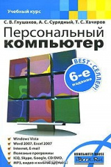 Компьютерные сети / Computer networks скачать бесплатно