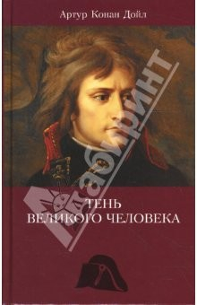 Книга Дядя Бернак; Тайна Клумбера; Тень великого человека на ReadRate.com книга Дядя Бернак; Тайна Клумбера; Тень великого человека