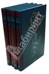 книга Агасфер в 4-х томах