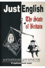 книга Just English. The State of Britain для юристов