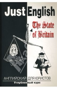 книга Just English. The State of Britain для юристов
