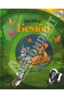 Книга Бемби (+СD) на ReadRate.com книга Бемби (+СD)
