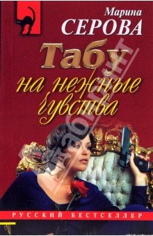 Книга Табу на нежные чувства: Повесть на ReadRate.com книга Табу на нежные чувства: Повесть