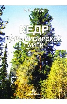 Книга Кедр на ReadRate.com книга Кедр