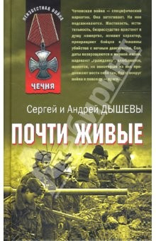Книга Почти живые: Повести на ReadRate.com книга Почти живые: Повести