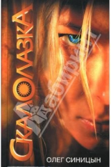 книга Скалолазка: Роман